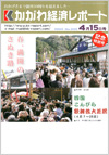 香川経済レポート（２００８年４月号）